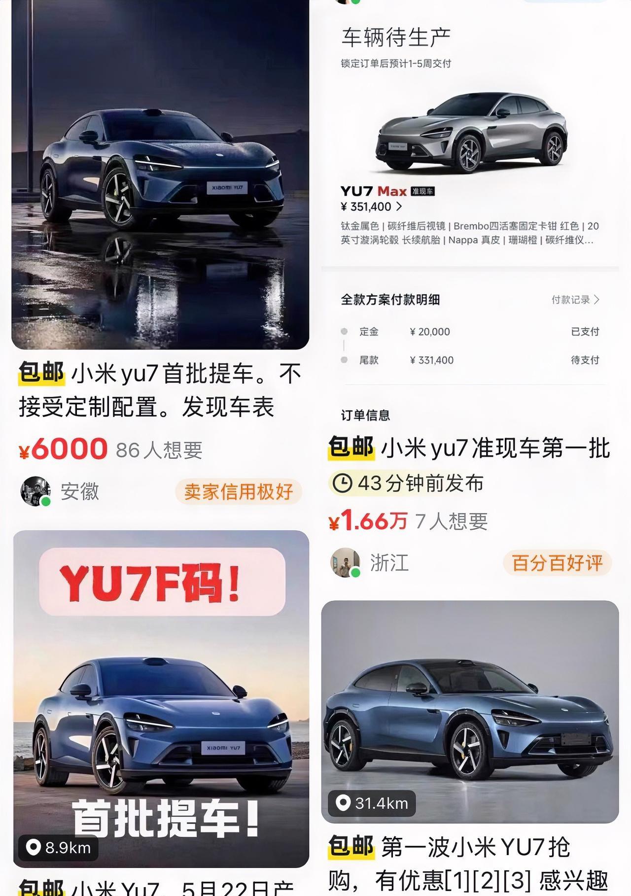 加价5万，小米YU7疯了
不知道什么时候开始，抢小米汽车也成为了一种职业，目前在