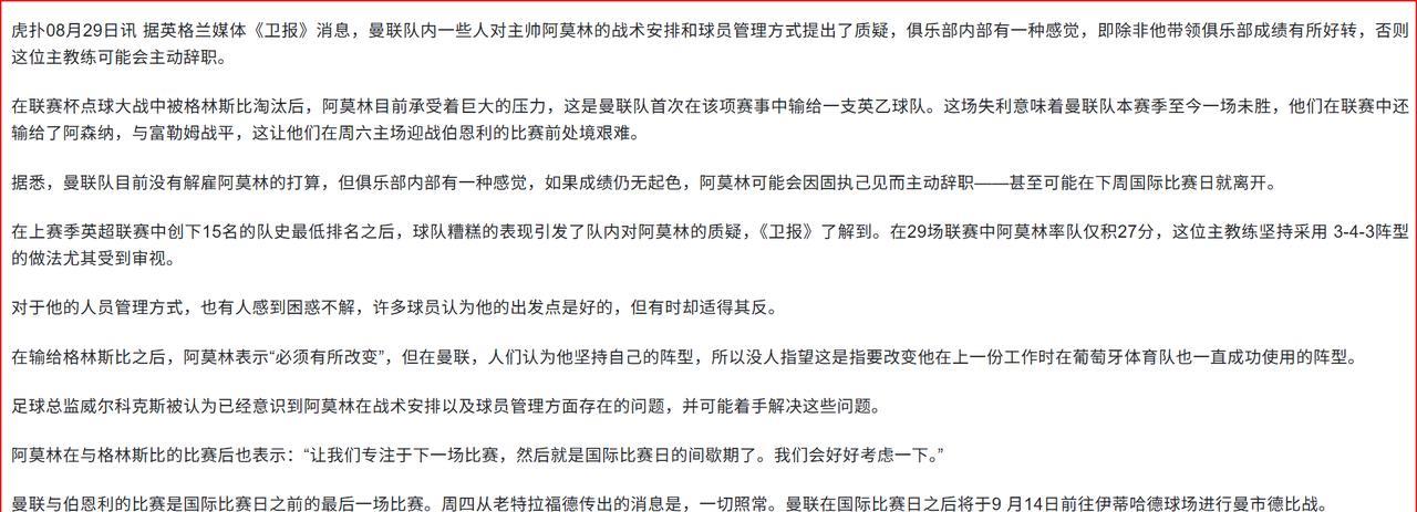 每一任曼联主教练的必经流程：质疑主教练的战术
卫报表示：曼联队内一些人对主帅阿莫