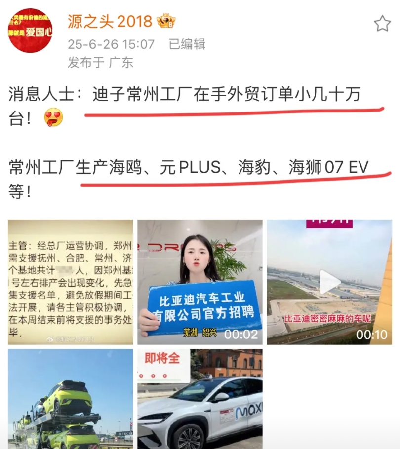 博主：“比亚迪目前手握海外订单小几十万！”
友商：“海外订单？这个我也会，我手握