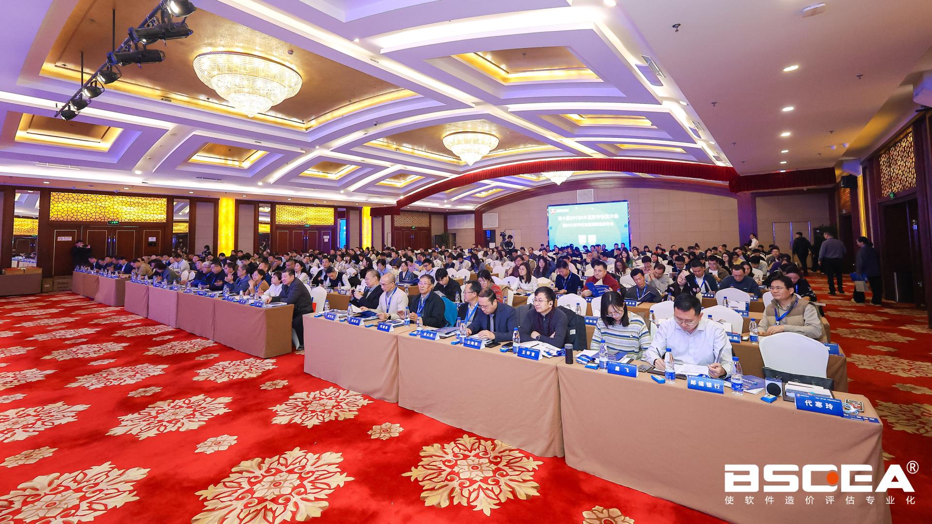 隆重开幕丨第十届中国软件估算大会暨2025软件行业基准数据发布会在京隆重举行