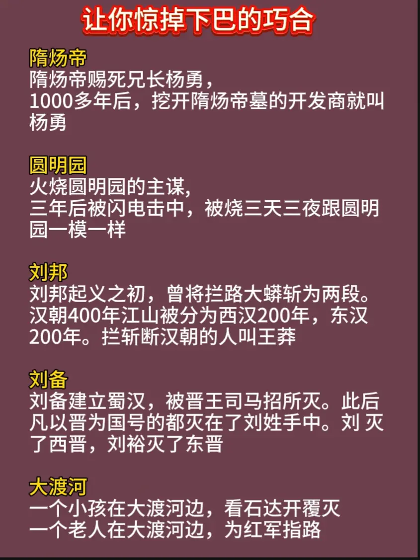 历史上让你惊掉下巴的巧合
