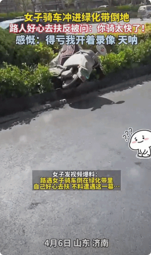 山东济南，一女子发现路边绿化带里倒着一辆2轮电车，凑近一看旁边还蹲坐着一个女子，