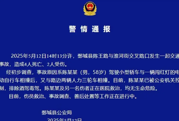 山东鄄城发生一起严重交通事故，事故造成4人死亡，2人受伤，鄄城交警第一时间发布警