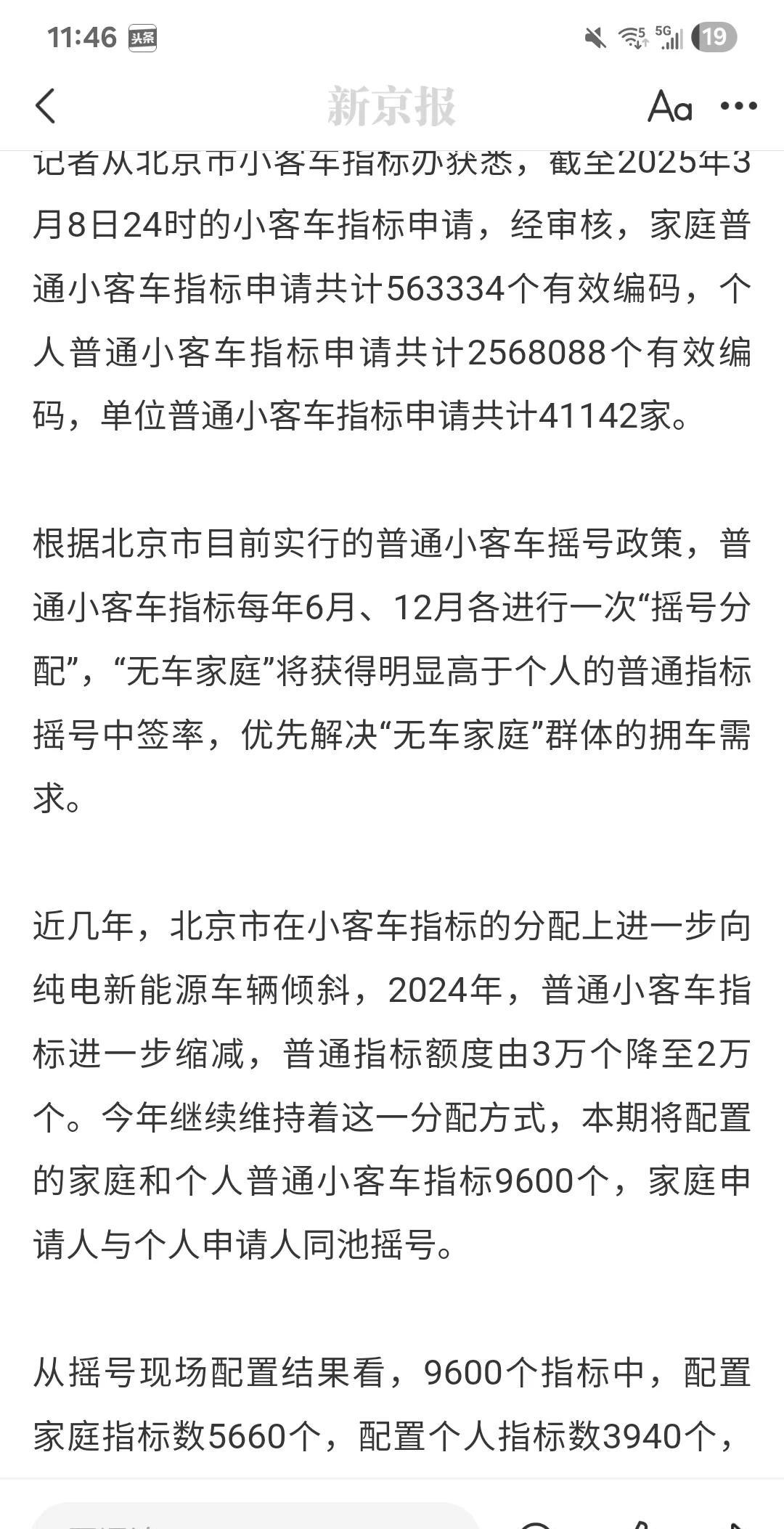 京牌，百分之一的概率
一年两次的北京普通车指标配置结果今天将公布，百分之一的摇中