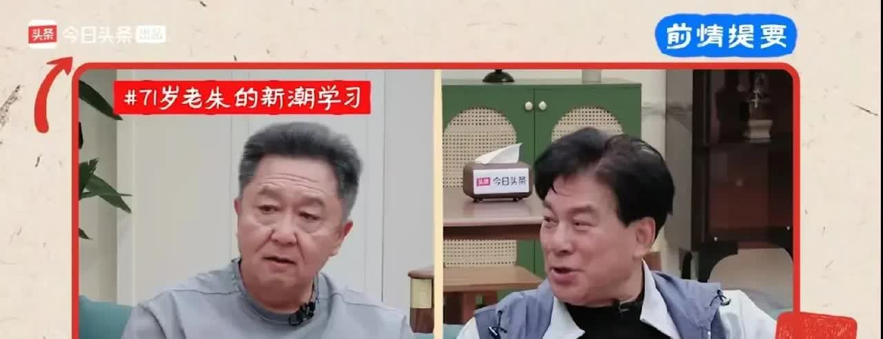 到底谁71岁？

于谦新开了一个社交微综艺《一茶两座》，请来朱时茂作嘉宾，聊
