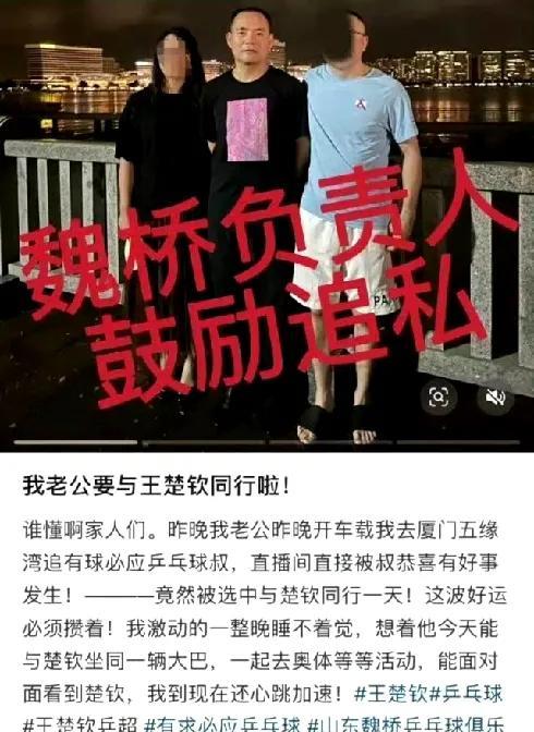 签王楚钦的那个俱乐部，用他打打广告也没什么，毕竟人家签了你……
就是魏桥有个在乒