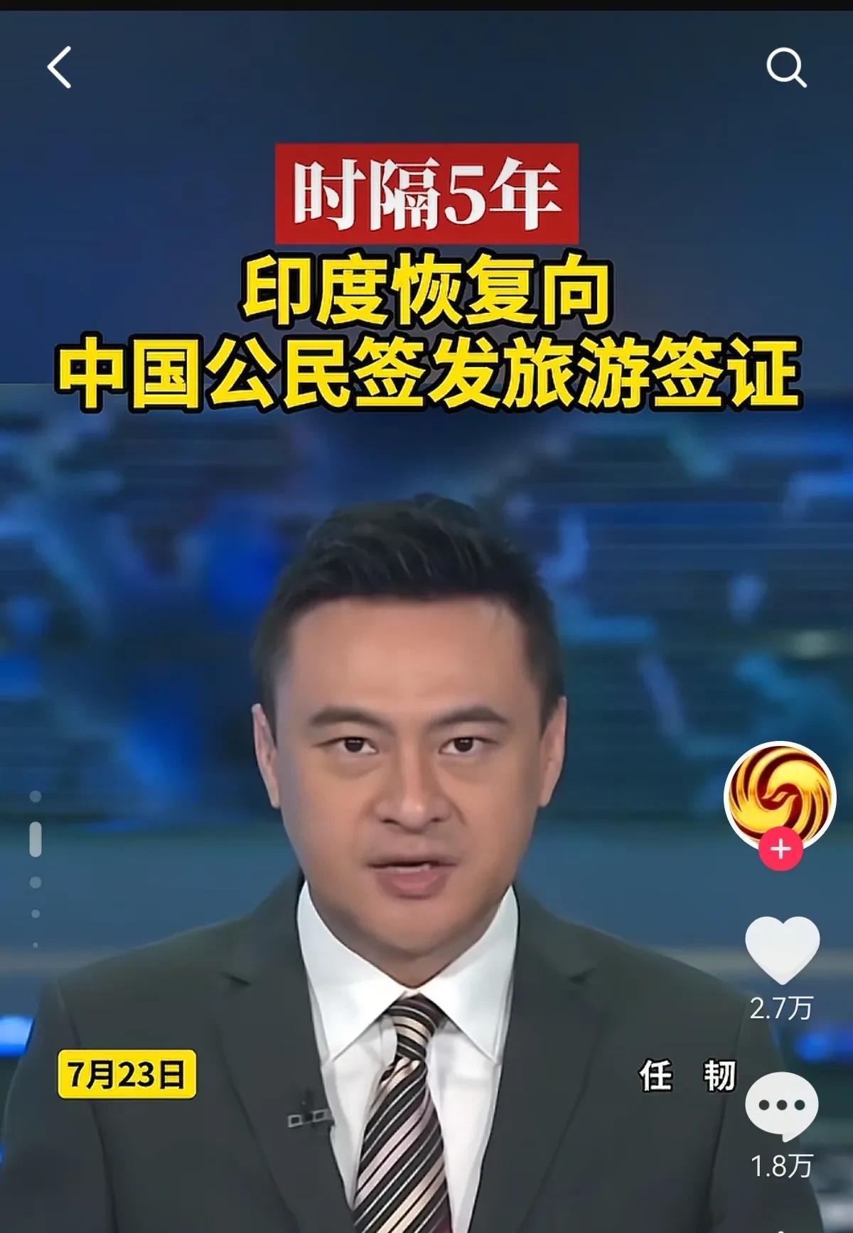 时隔五年印度恢复给中国发旅游签证！
而在此期间中国根本没有管制印度签证！
真是无