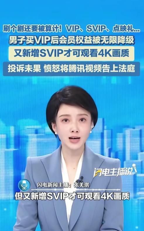 腾讯被告了，终于有人出头了！
近日，一男子发现，他原来买的腾讯会员vip，就可以