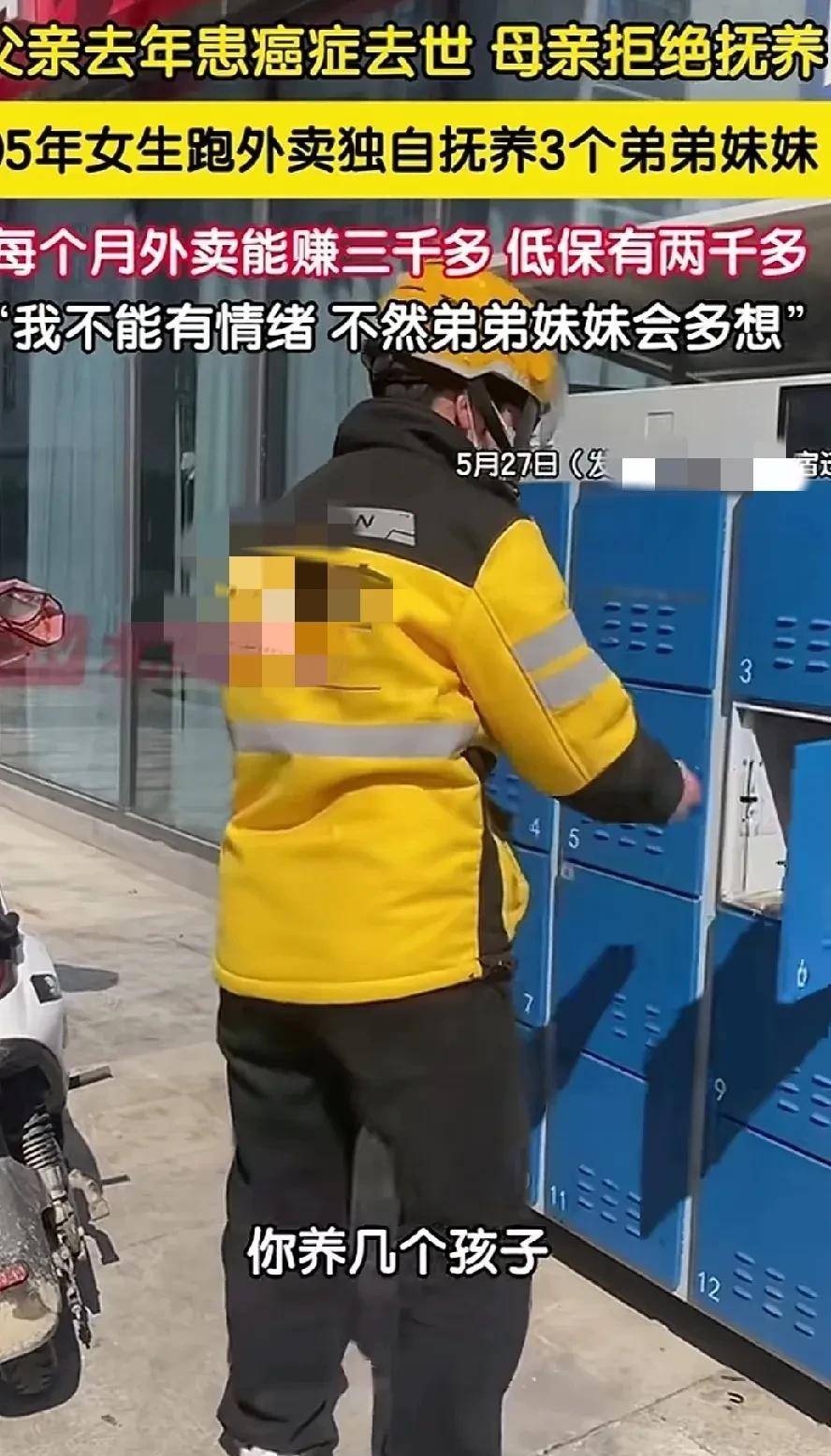 父亲离世，母亲离家、拒养。
05年出生的姑娘，独自一人担起家庭的重任[流泪][流
