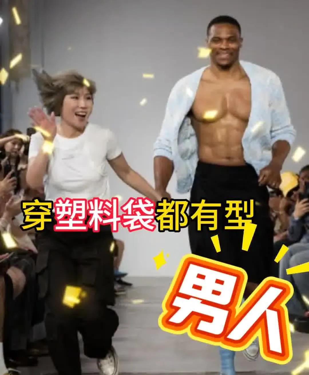 威斯布鲁克一个穿塑料袋都有型的男人
   受伤一月有余的威斯布鲁克，一直未在媒体