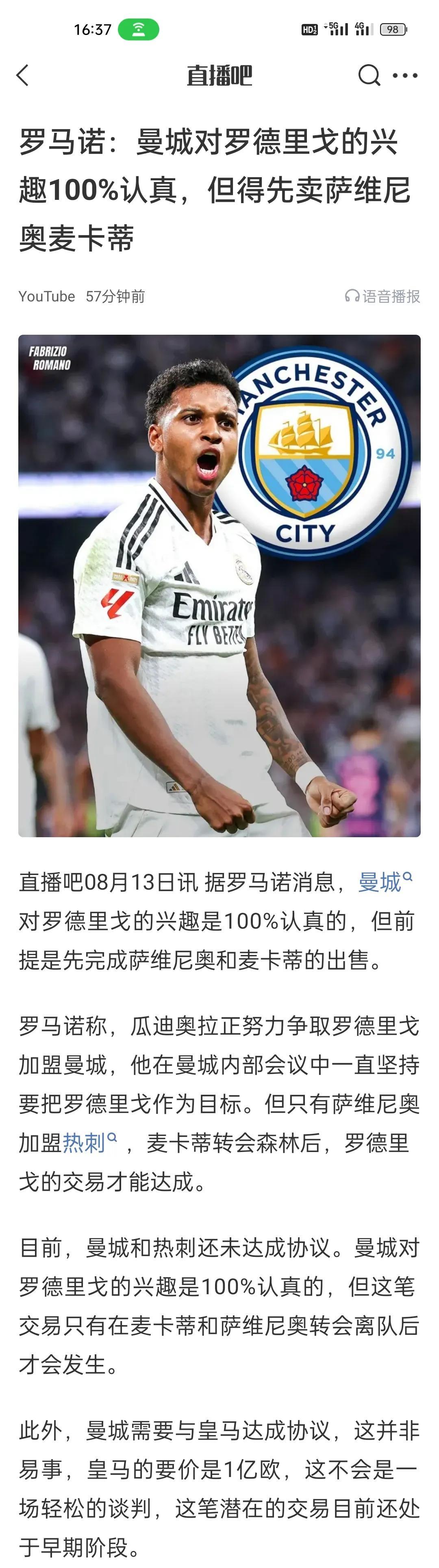 罗马诺：曼城对罗德里戈的兴趣100%认真，但得先卖萨维尼奥麦卡蒂。
曼城要争冠，