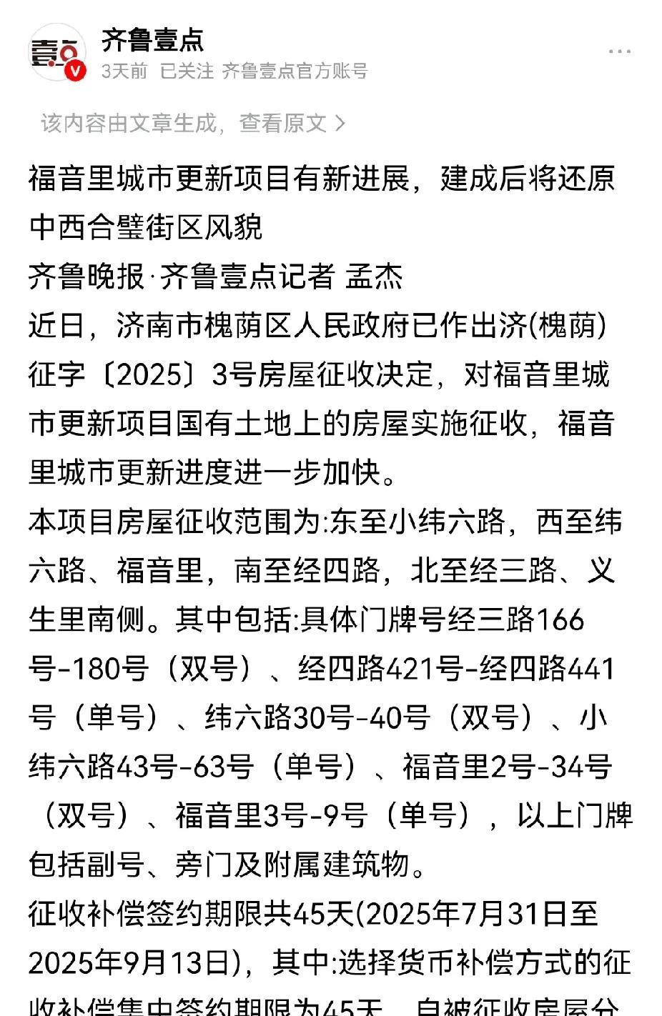 济南福音里拆迁，补偿价格大约1.9万元左右。
评估价1.6万左右，再加上奖励什么