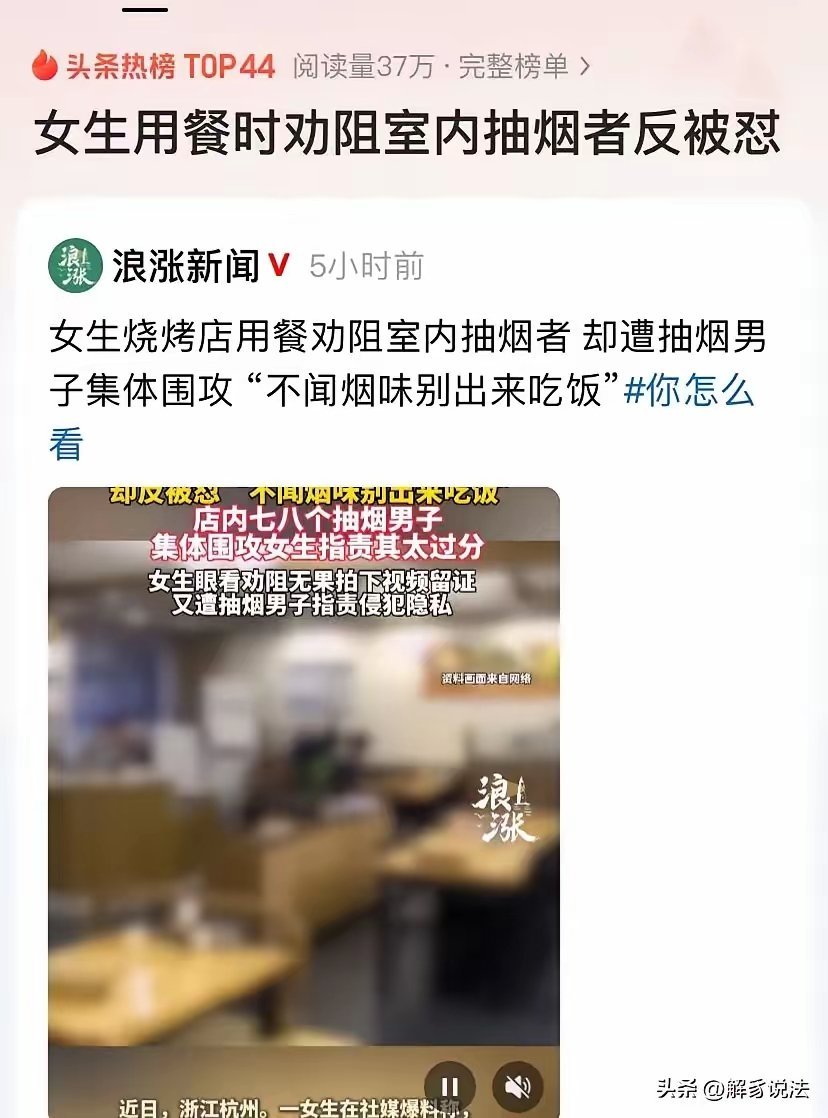 浙江杭州，一女子在烧烤店用餐时，发现临桌有两名男子在吸烟，就上前进行了阻止，没想