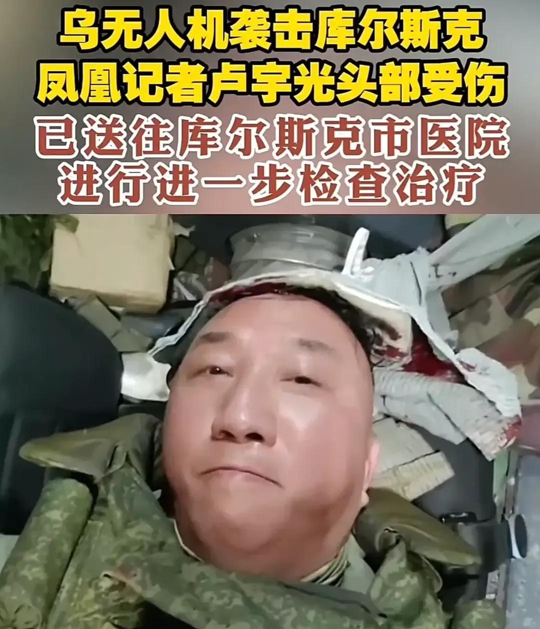 中国记者惨遭无人机爆头？
中国记者在俄遭乌无人机袭击受伤
当地时间6月26日，凤