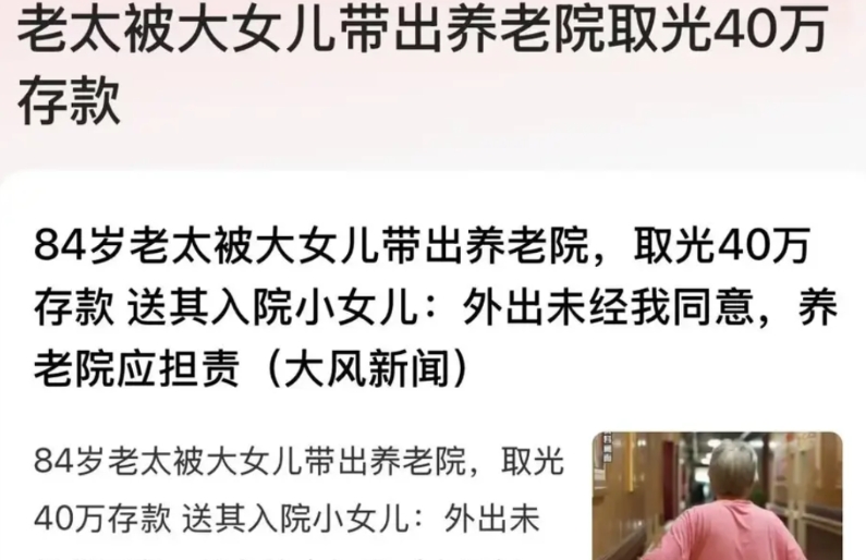 四川成都，84岁老太被小女儿送进养老院，并与养老院签下协议，不经本人同意，任何人