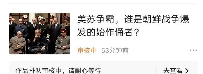 好久没有写军事之类的文章了，今天我写了一篇《美苏争霸，谁是朝鲜战争爆发的始作俑者