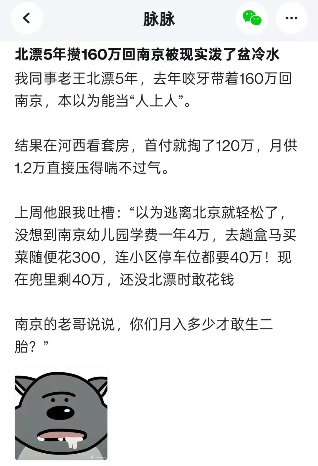 北漂5年攒160万回南京，被现实泼了盆冷水。