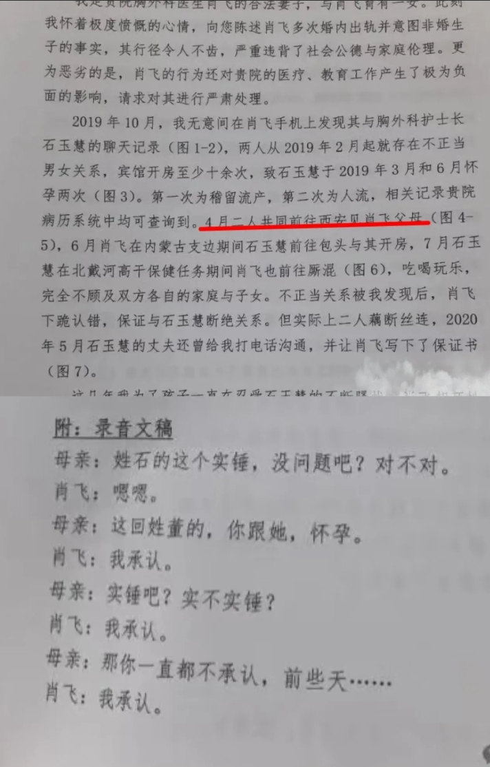 【肖飞出轨门：重男轻女观念下的婚姻绞杀】