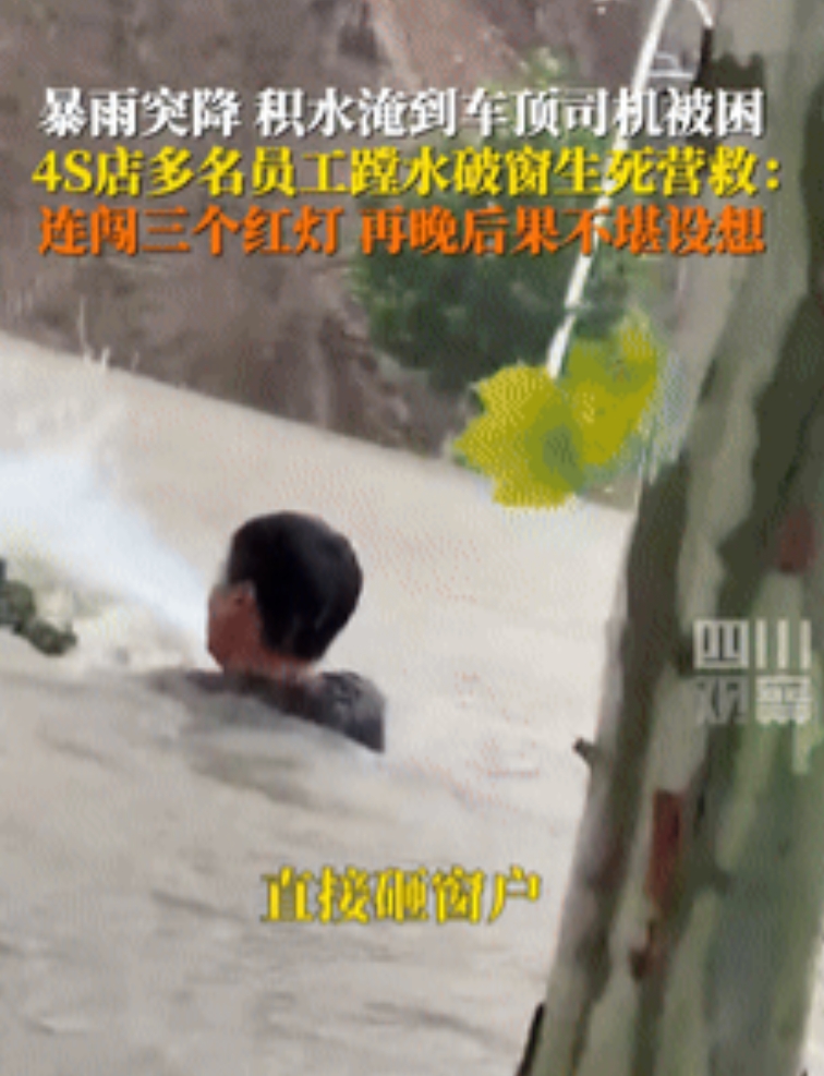 “这比任何广告都硬！”6月18日，河南，女司机被困洪水向4S店求救，不料，工作人