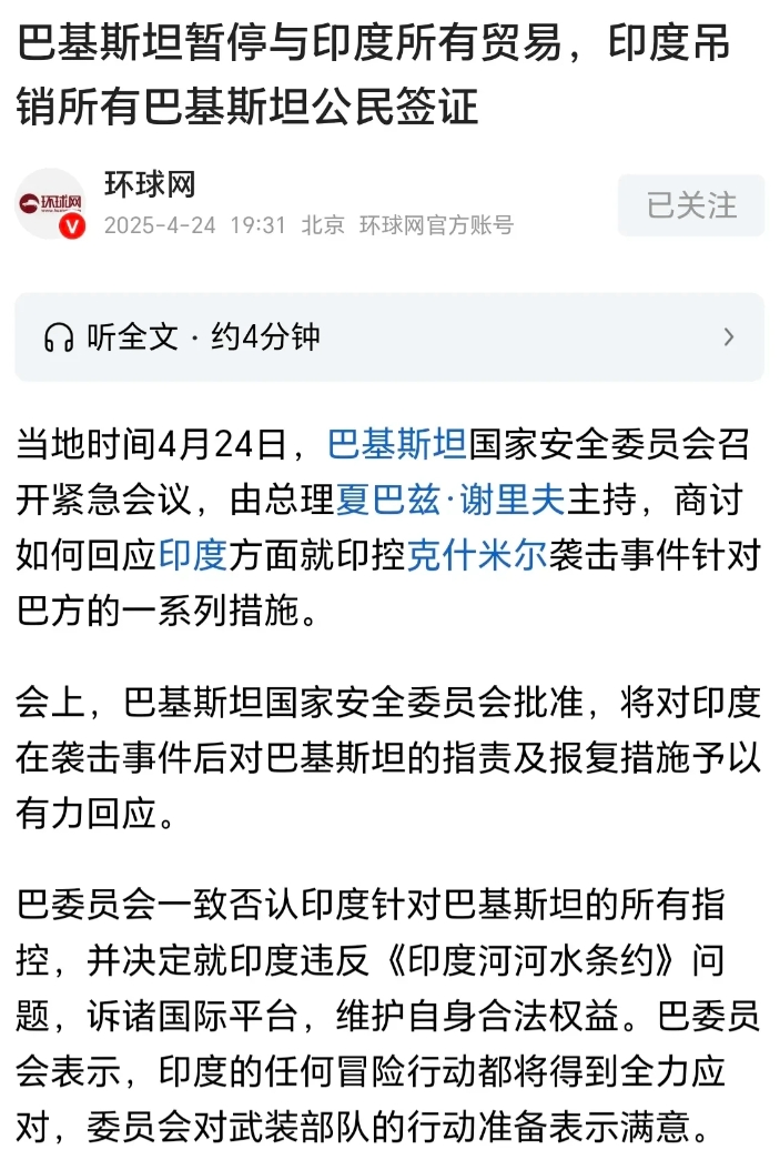 大事不好！印度和巴基斯坦要开打？信号非常明显了，双方在做战争的准备！
巴基斯坦关
