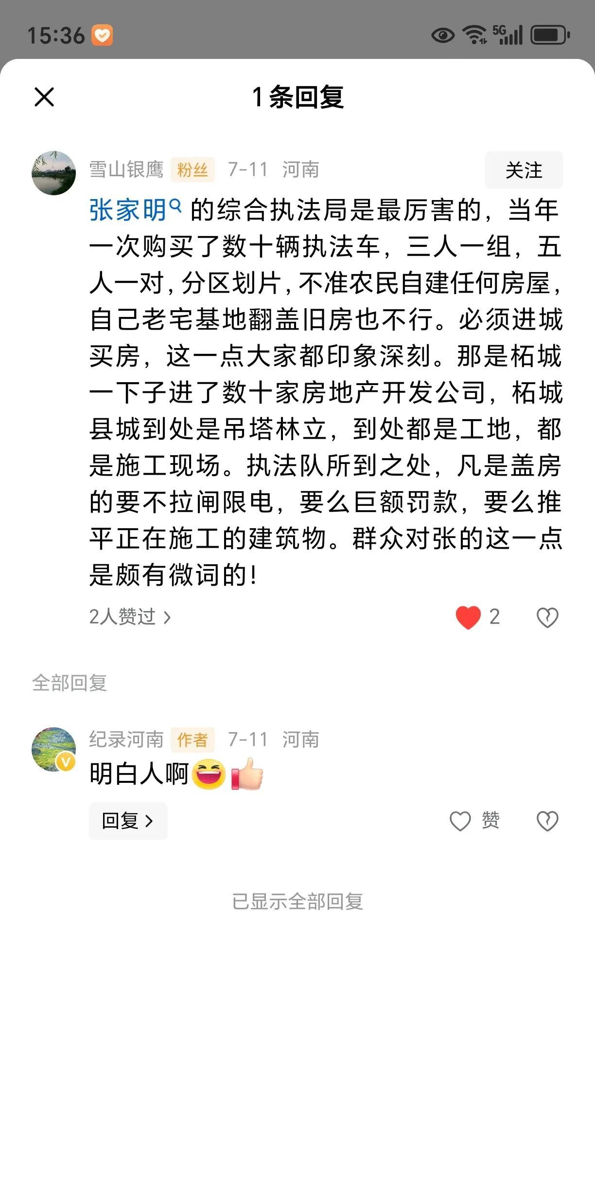 铁粉留言如实刊发：张家明的综合执法局是最厉害的，当年一次购买了数十辆执法车，三人
