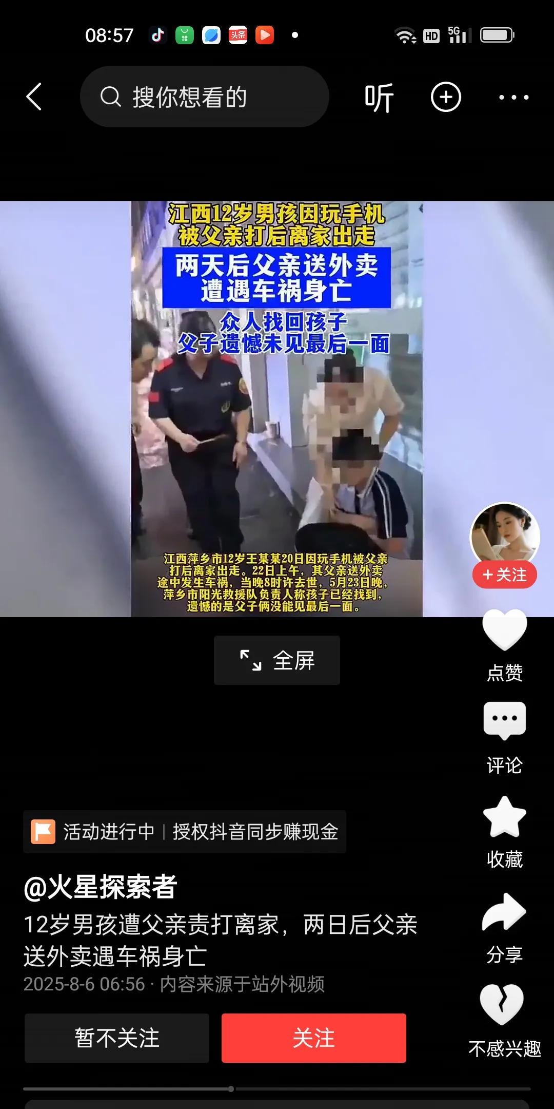 江西萍乡12岁的男孩玩手机被父亲打后离家出走。父亲在两天后送外卖的过程中遭遇车祸