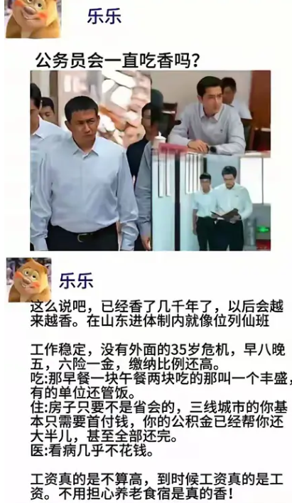 公务员会一直吃香的吗？