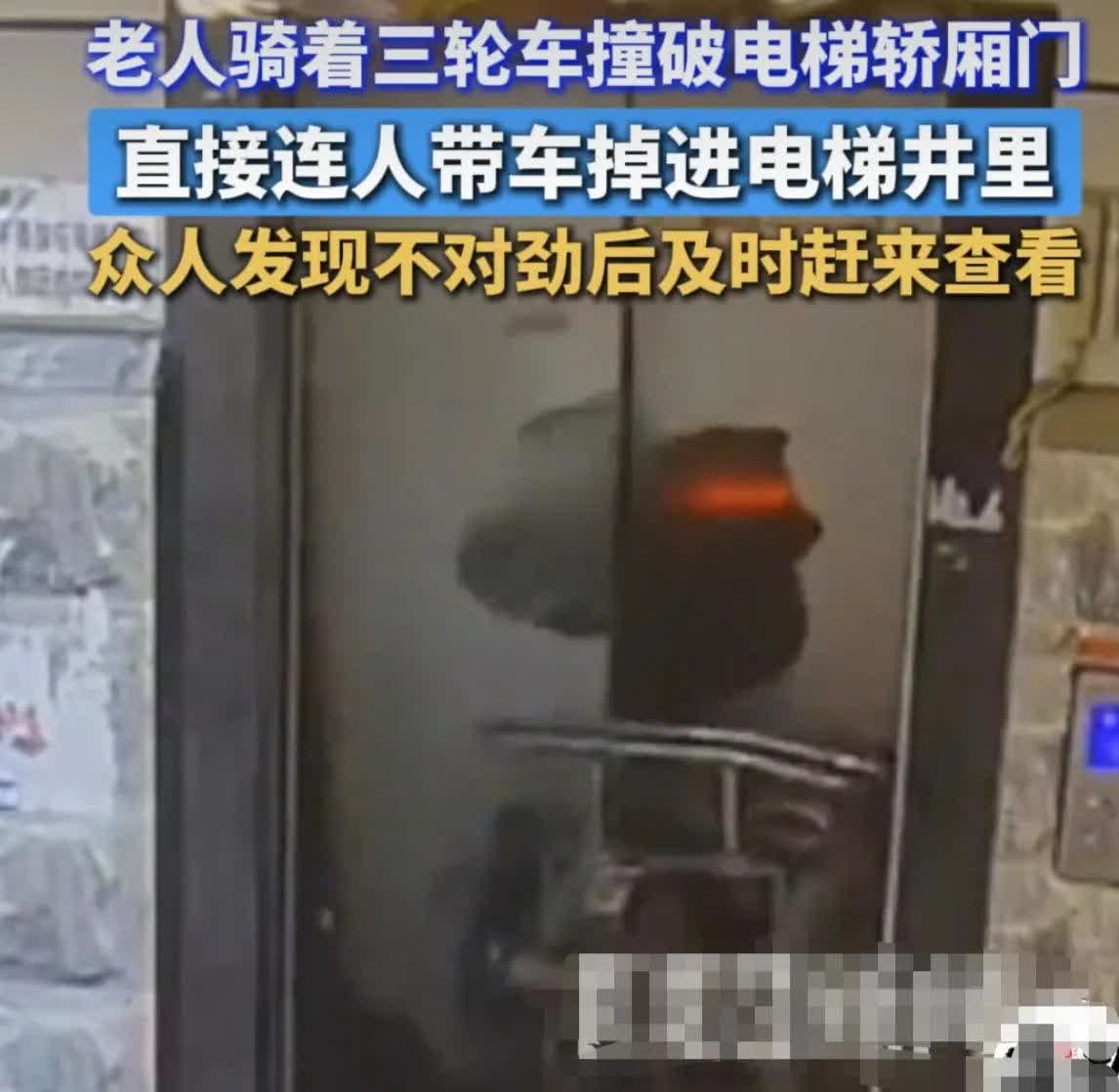 七旬老人骑三轮车撞破电梯门掉进电梯井里，网友：瞄得那么准吗？一点都不带碰到两边门