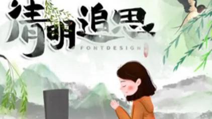 清明节将至，分享如何祭祖不犯忌讳！