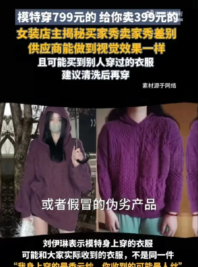 太真实了！
网购女装为啥总“翻车”？
杭州一位女装店主自曝行业内幕：模特穿799