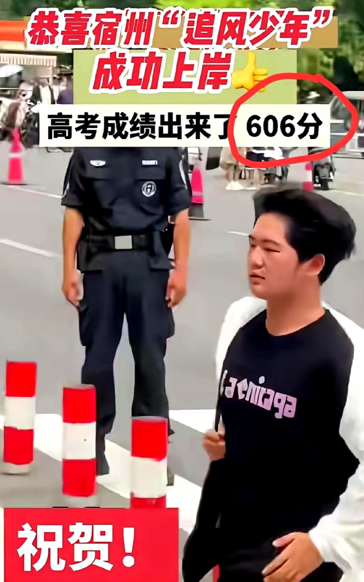 一觉醒来，一个好消息，一个坏消息

好消息是，全省第一个冲出考场的少年考了606