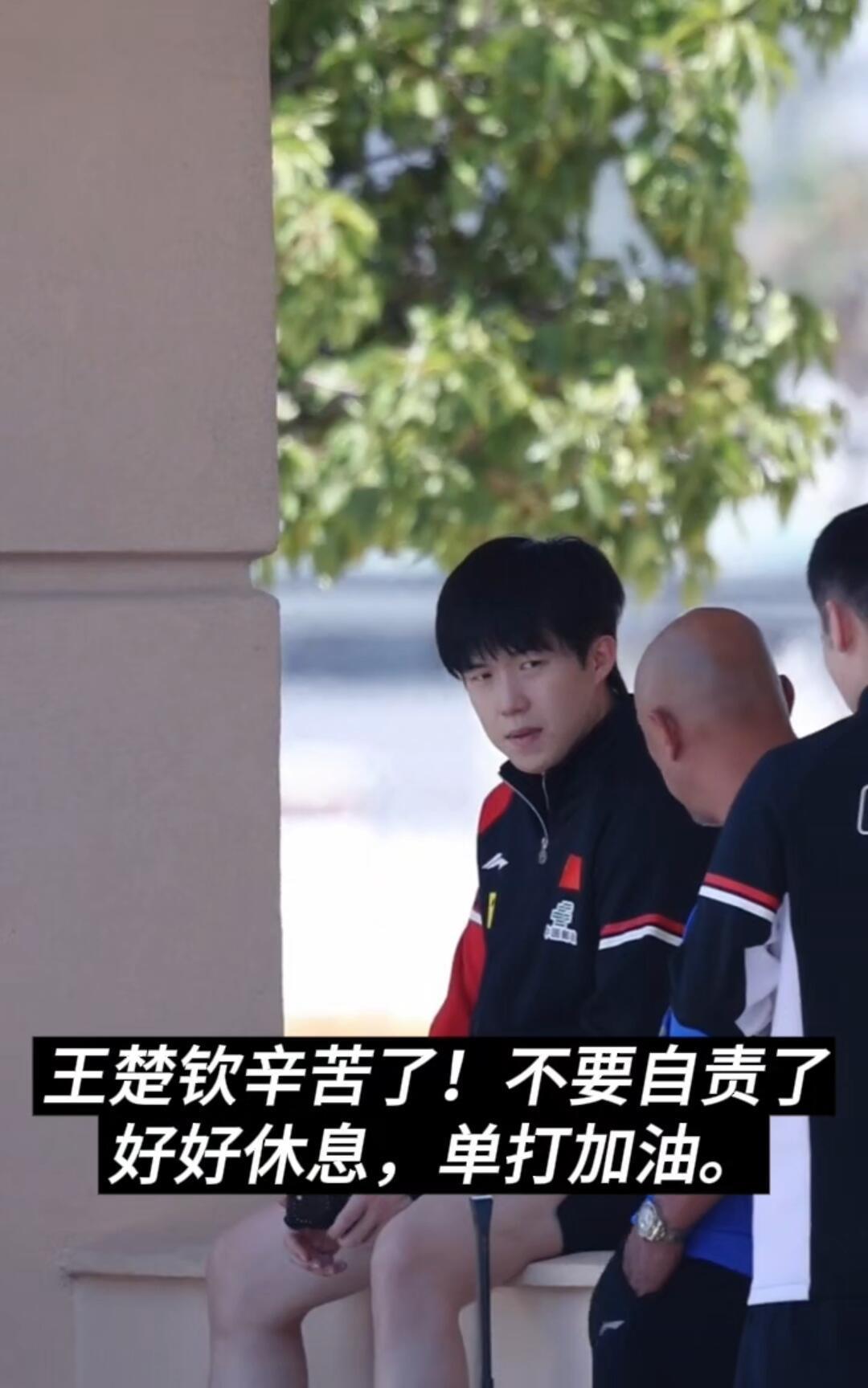 王楚钦专注单打，男双已结束！
少年不缺少再来的勇气，没有输怎么赢！
肖战指导赛后