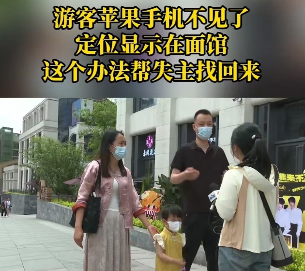 重庆，女子的手机掉在面馆，被老板的父亲捡到后不承认。后来，女子老公用自己的手机登