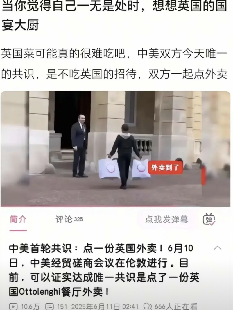当你觉得一无是处时，想想英国的国宴大厨。

中美磋商的第一个共识，是给东道主英国