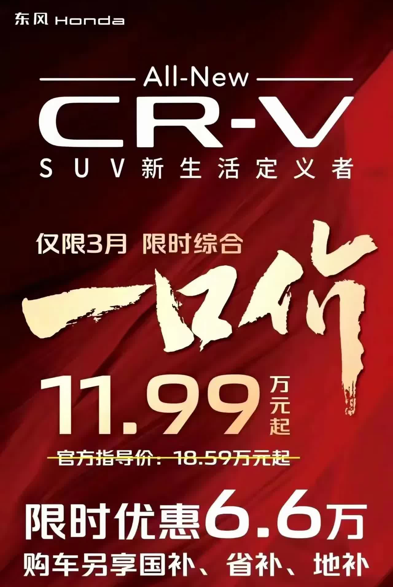 CRV降到11万的话 那些新能源插混我觉得我就会再考虑一下了[捂脸]，这样一来问