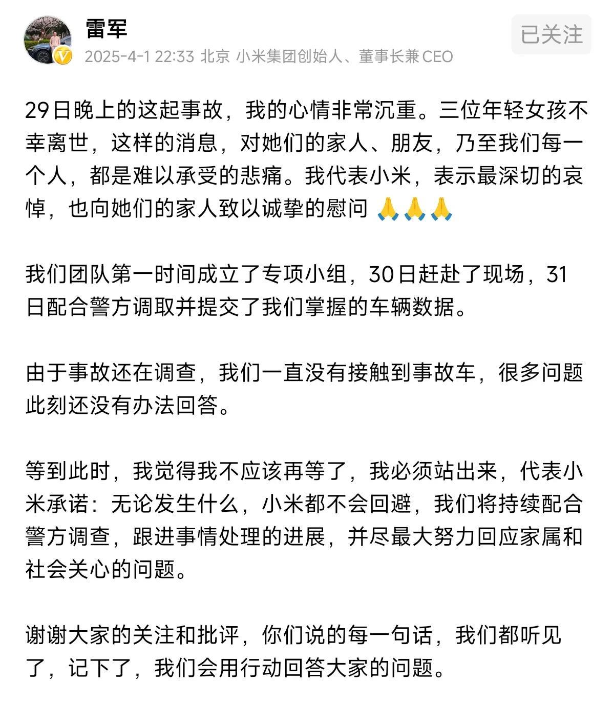 雷军的态度其实还是非常诚恳的，先进行了一番道歉，最后又承诺无论发生什么小米都不会
