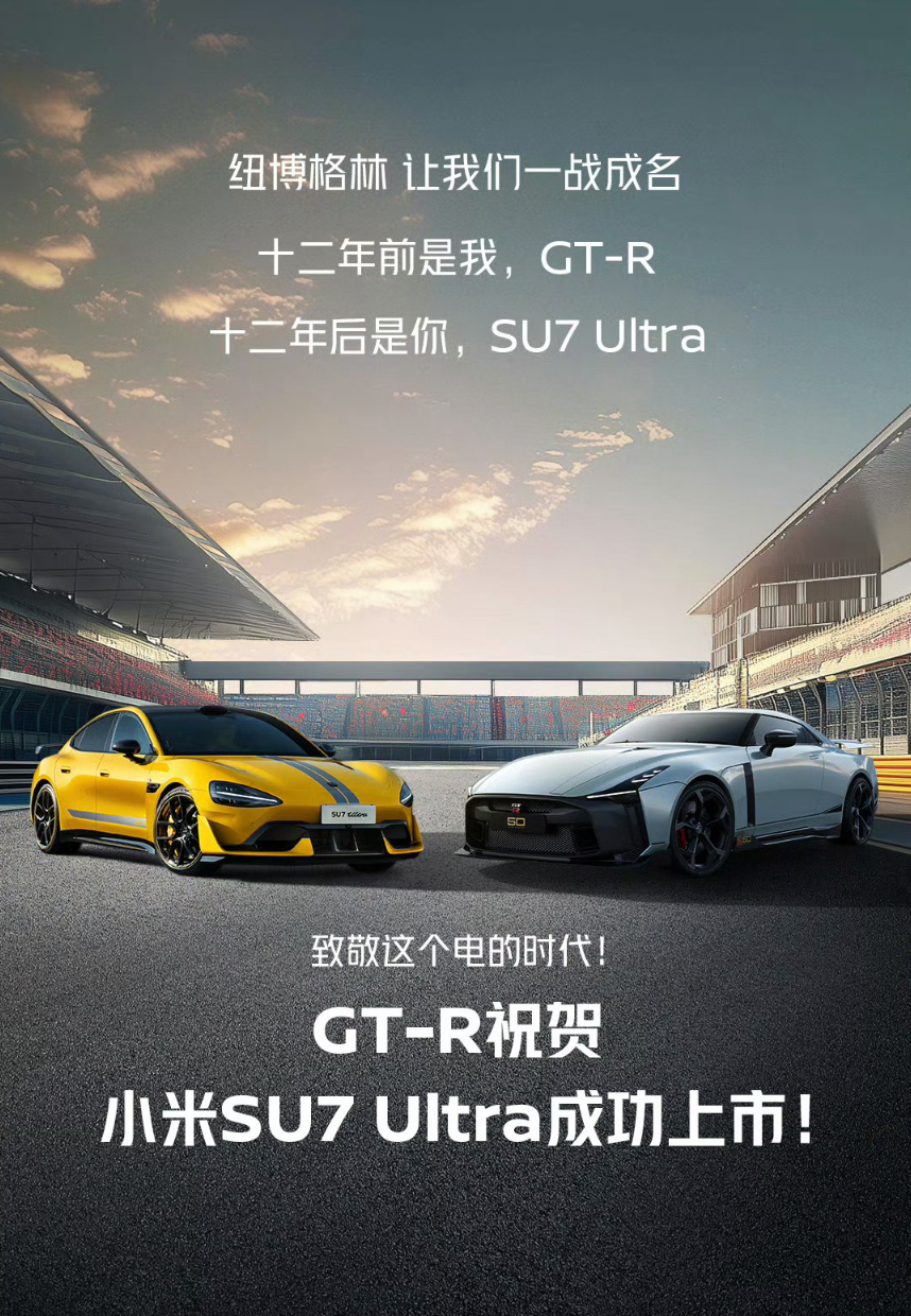 GTR曾经是多少人的梦想之车，现在的小米SU7 Ultra又何尝不是呢？ 