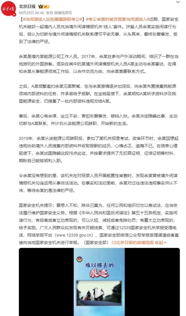 看了这个新闻，还会有人觉得公务员政审没用，认为应该取消政审吗？
最近，国家安全机