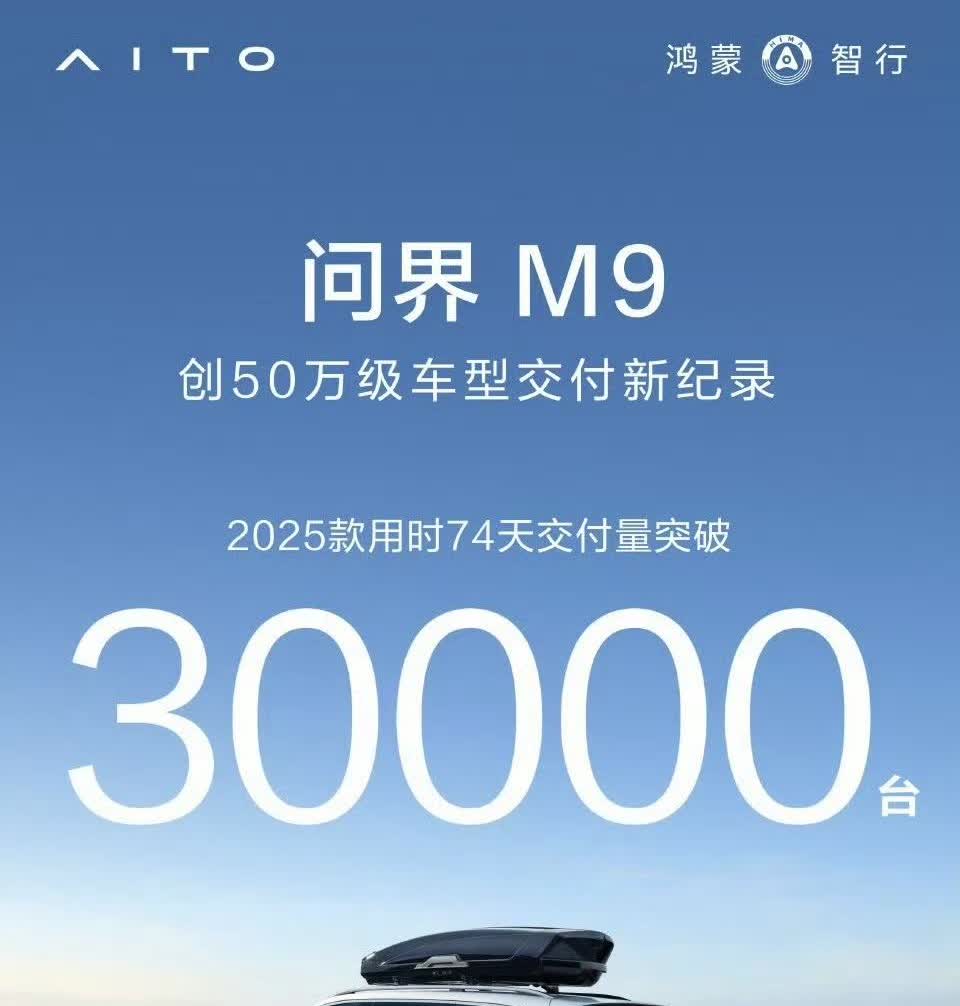雷军再不出大型SUV，50万以上的市场，都要被华为全吃光了！2025款问界M9，