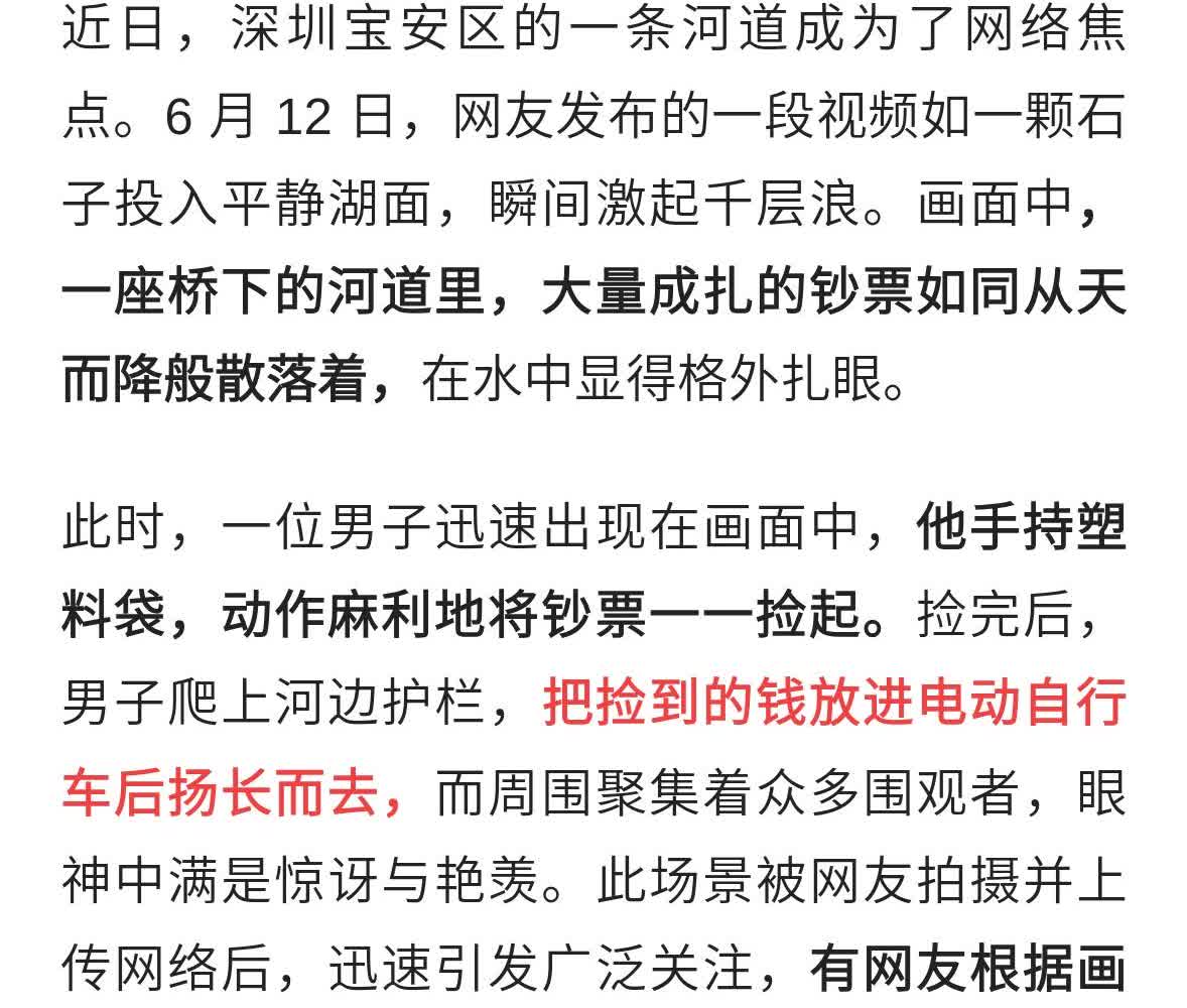 深圳河道 “天降” 巨额现金，男子捡钱引好奇！官方介入调查真相