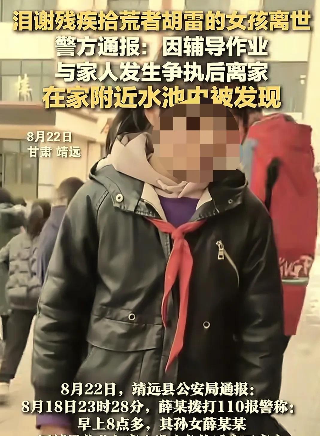 令人心碎！甘肃靖远，爱心人士胡雷资助的14岁女孩，因与家人发生争执，离家出走后意