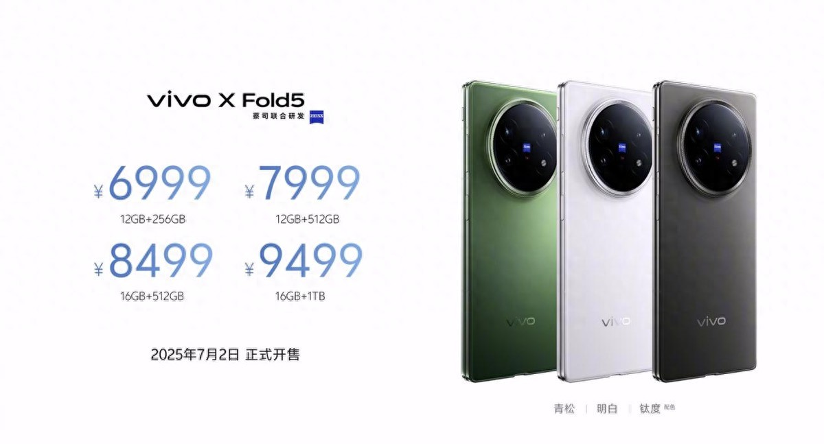 vivo X Fold5开启预售，轻办公神器与苹果生态双解锁