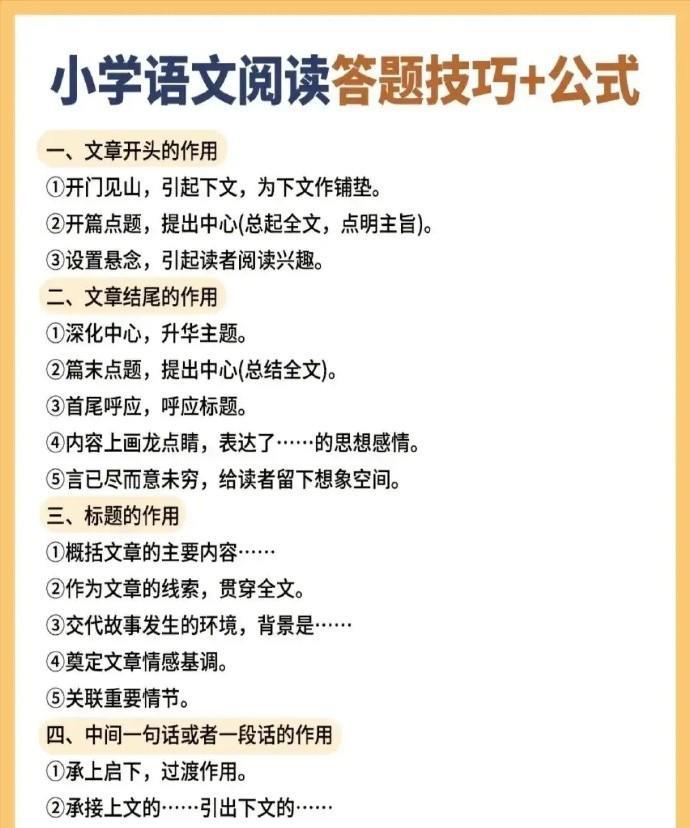 三段式阅读答题