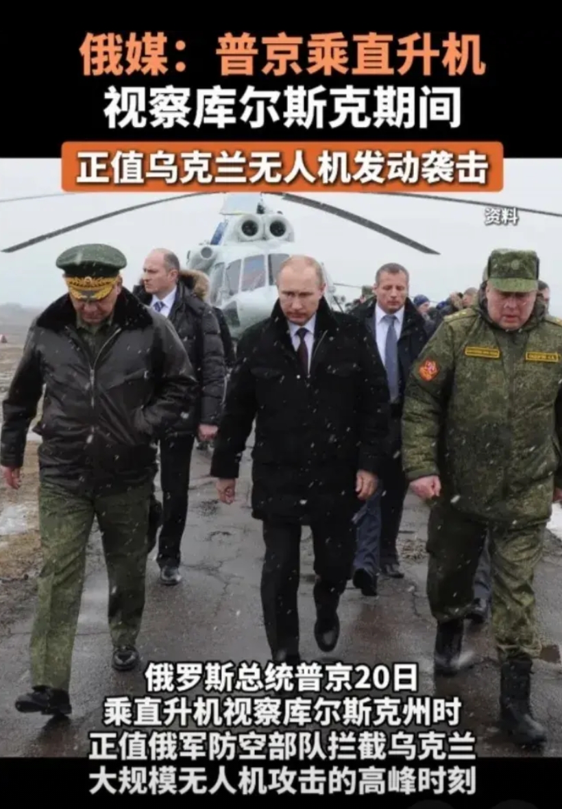 这事很严重！曝普京座机遭乌无人机大规模袭击
问：普京总统的行程，是如何泄密的？