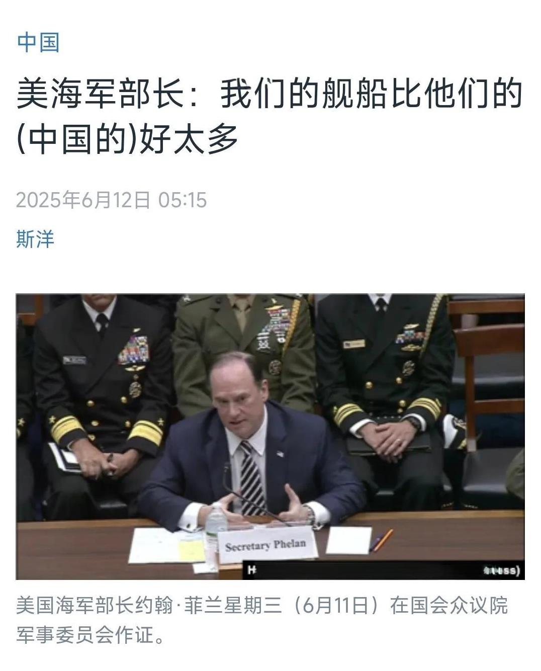 美国中文媒体今天（6月12日）报道：“美海军部长：我们的舰船比他们的(中国的)好
