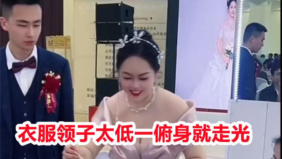 新娘搂席太投入，低领礼服全走光新郎一脸尴尬，网友：姑娘心真大
