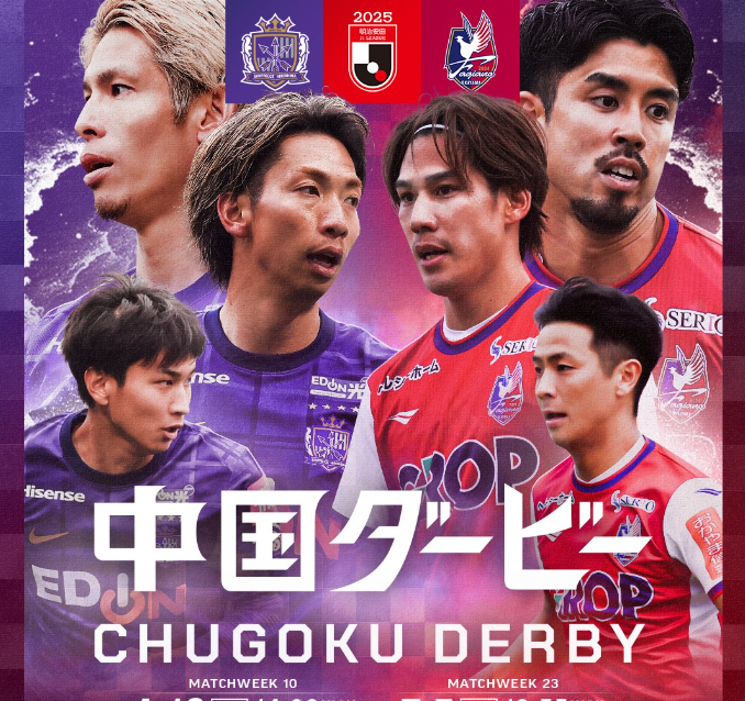 3月24日，日本J1联赛的广岛三箭和冈山绿雉宣布，将四月份和七月份的对决命名为“
