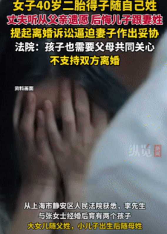 彻底乱套了！上海，一女子和丈夫约定好，二胎儿子随母亲姓，可公公临终前，希望让二胎