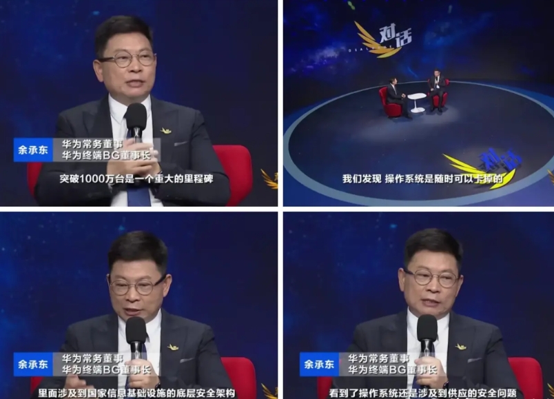 余承东：鸿蒙系统“为国铸剑”！
近日，央视财经对话节目中，华为余承东分享了鸿蒙系