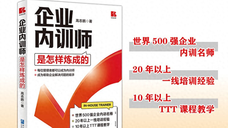 TTT项目为何总烂尾？高志鹏新书揭露3大死穴+5步破解法
